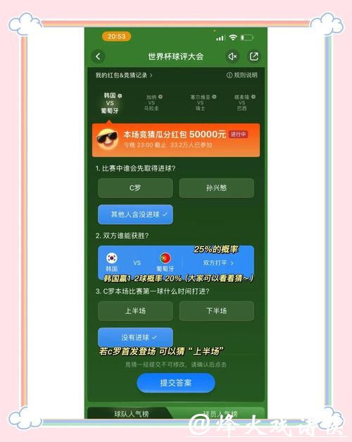 世界杯竞猜官网注册攻略与玩法解析