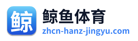鲸鱼体育
